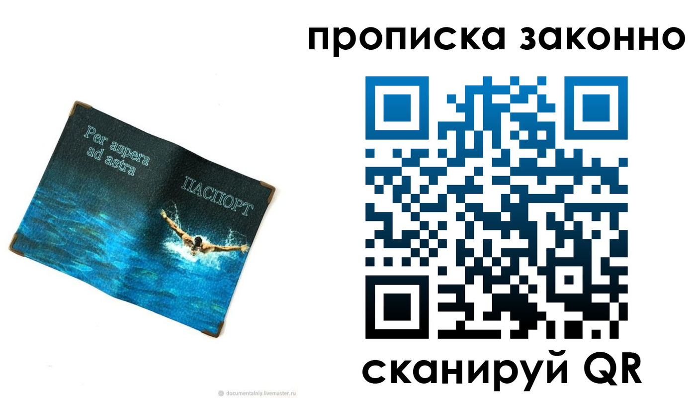 временная регистрация собственник в Черепаново