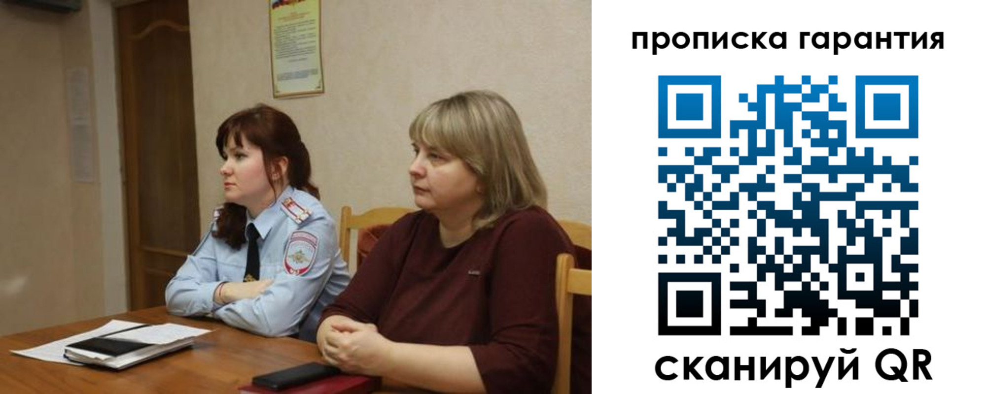 прописка законно в Черепаново