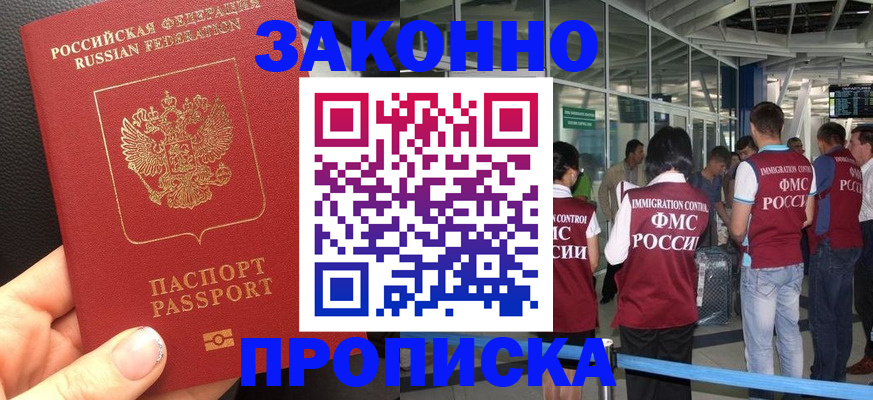 прописка гарантия в Черепаново