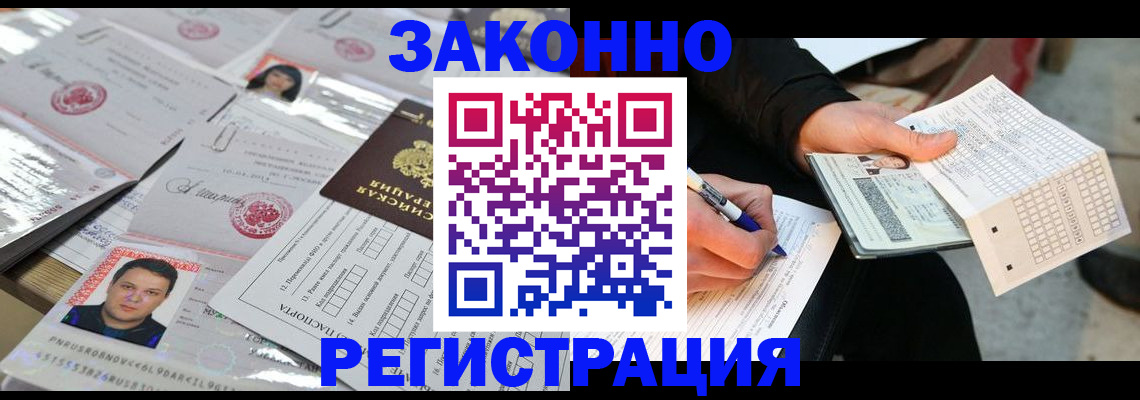 временная регистрация в Черепаново