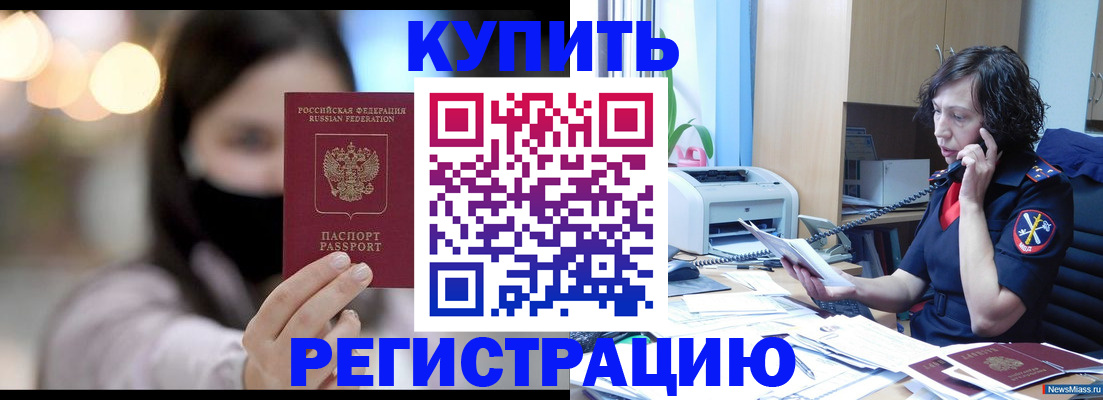 прописка иностранных граждан в Черепаново