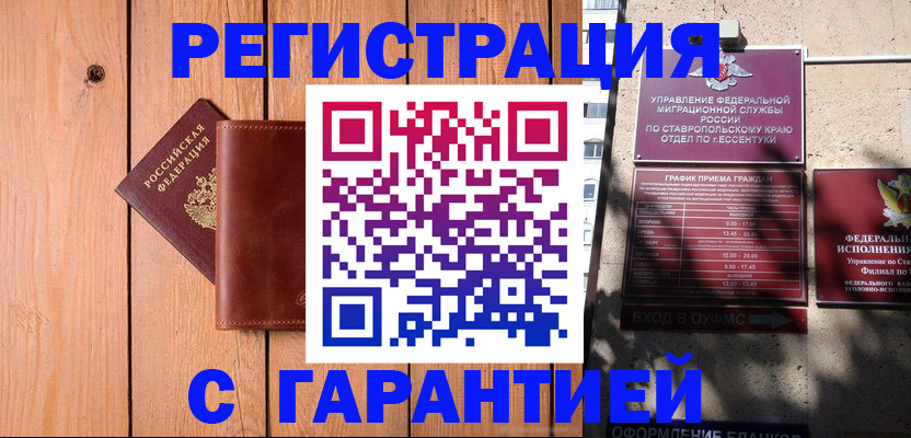 прописка от собственника в Черепаново