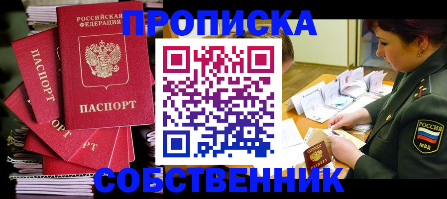 регистрация в Черепаново