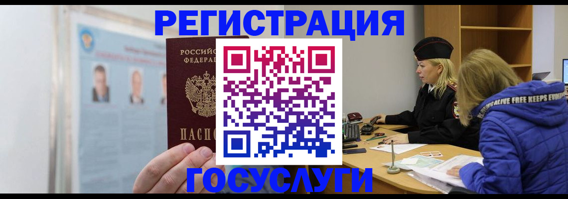 прописка для работы в Черепаново