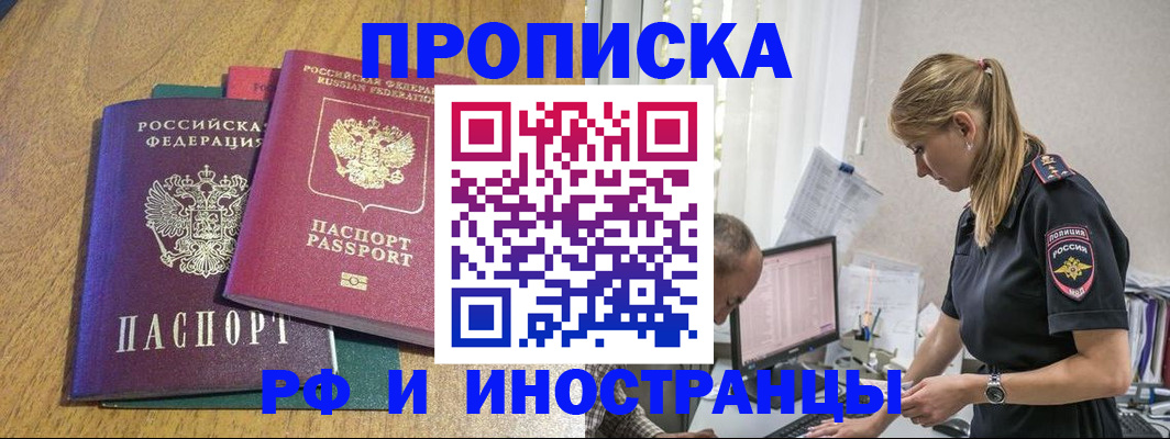 прописка в квартире в Черепаново