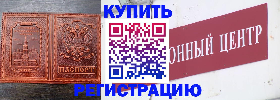 прописка для работы в Черепаново