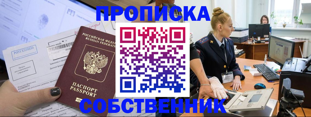 прописка регистрация в Черепаново