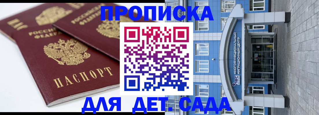 регистрация для дет. сада в Черепаново